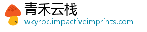 青禾云栈